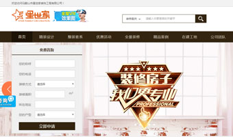 馬鞍山星世家裝飾